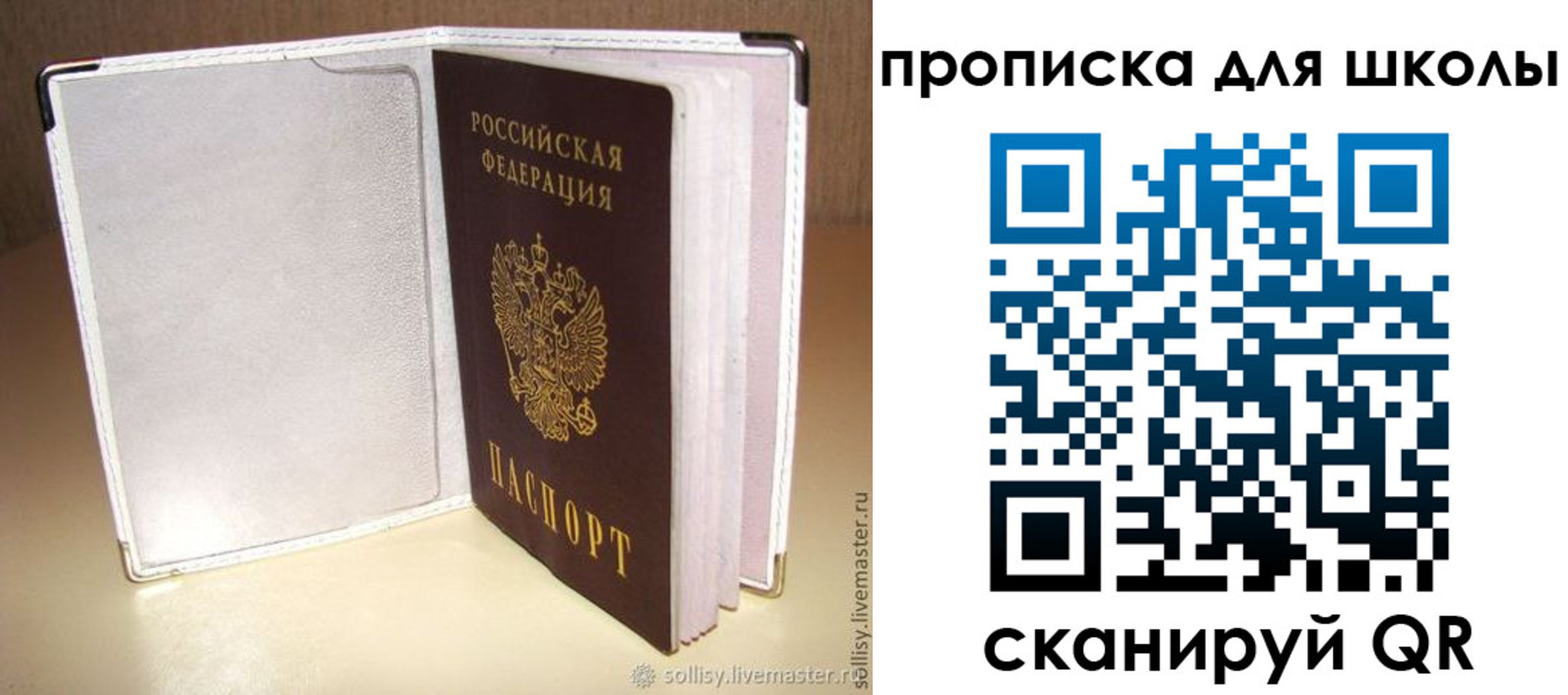 временная регистрация для школы в Ряжске