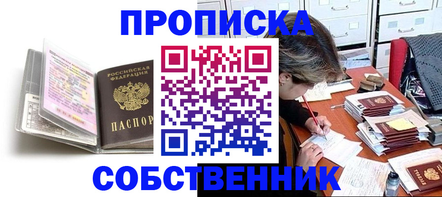 прописка в Ряжске