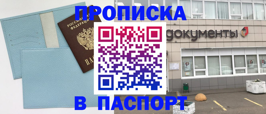 прописка в Ряжске