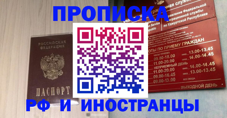 временная регистрация купить в Ряжске